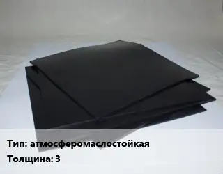 Пластина РТИ атмосферомаслостойкая АМС-Т s=3